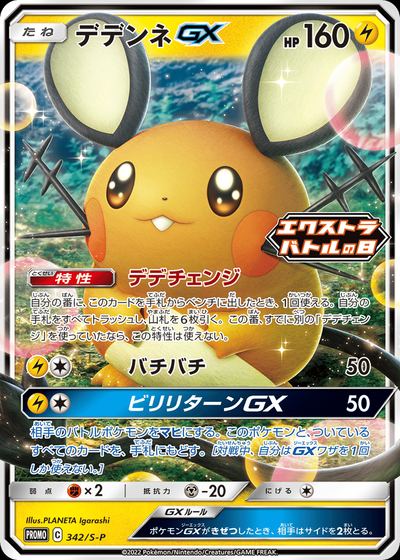 Dedenne GX - 342/S-P