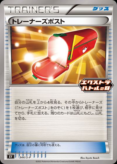 Trainers' Mail - 344/S-P