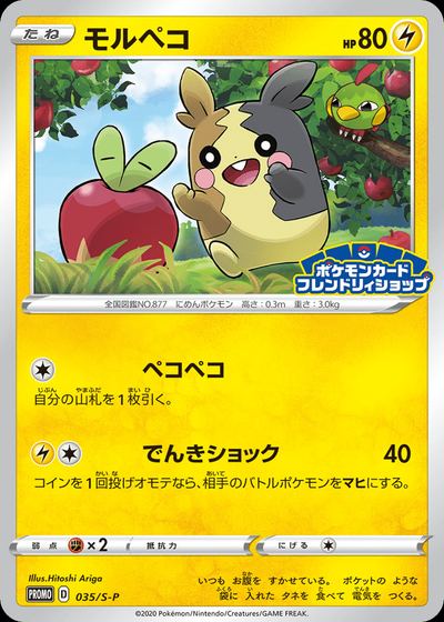 Morpeko - 035/S-P