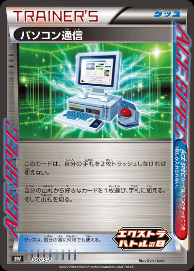 Computer Search - 350/S-P