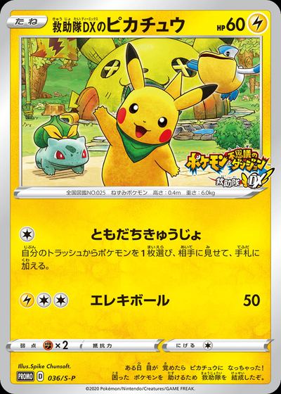 Rescue Team DX's Pikachu - 036/S-P