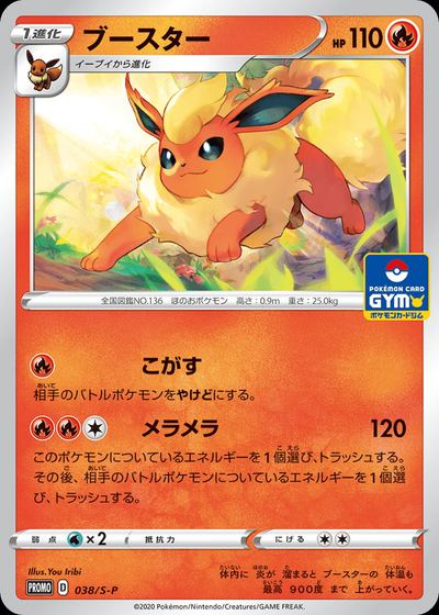 Flareon - 038/S-P