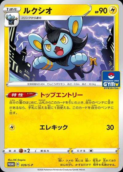 Luxio - 039/S-P