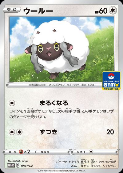 Wooloo - 004/S-P