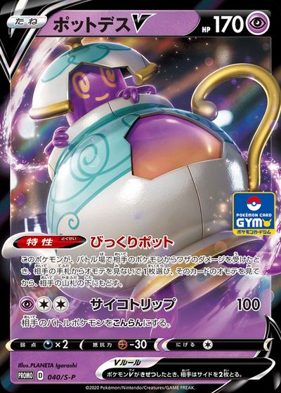 Polteageist V - 040/S-P
