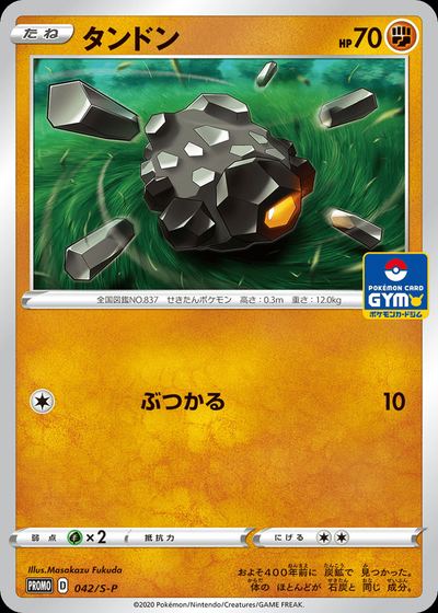 Rolycoly - 042/S-P