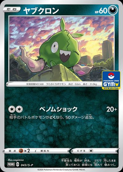 Trubbish - 043/S-P