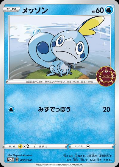 Sobble - 050/S-P