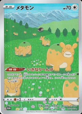 Ditto