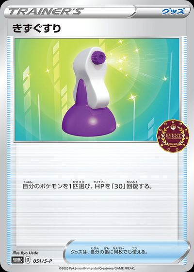 Potion - 051/S-P