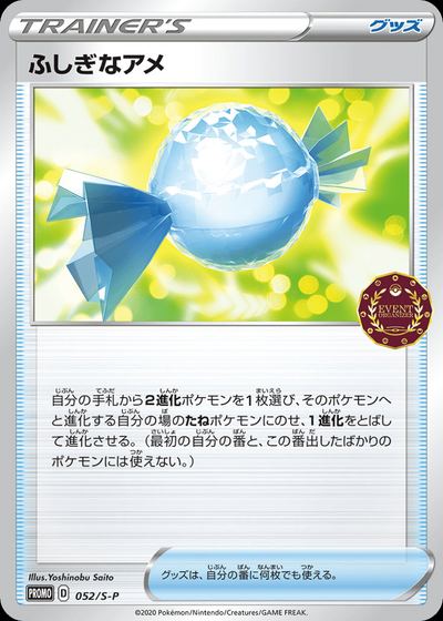 Rare Candy - 052/S-P
