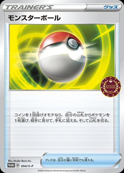 Poke Ball - 054/S-P