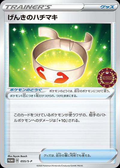Vitality Band - 055/S-P
