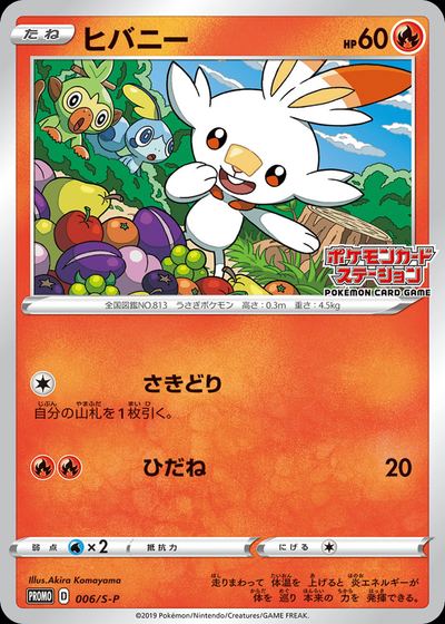 Scorbunny - 006/S-P