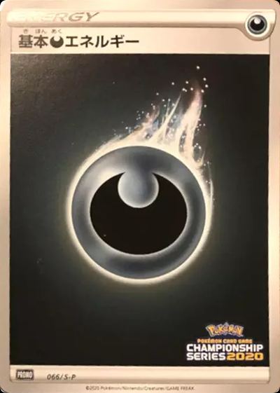Basic Darkness Energy - 066/S-P