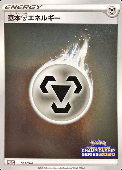 Basic Metal Energy - 067/S-P