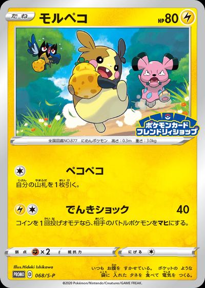 Morpeko - 068/S-P