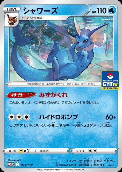 Vaporeon - 071/S-P