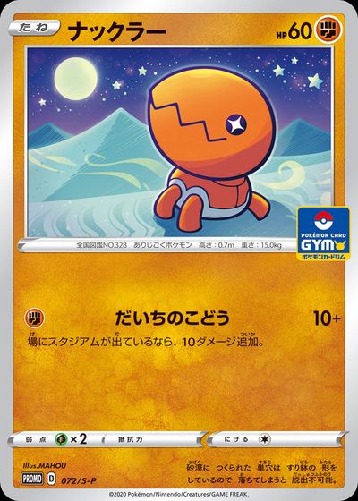 Trapinch - 072/S-P