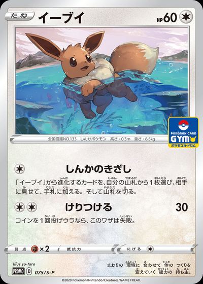 Eevee - 075/S-P