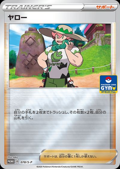 Milo - 078/S-P