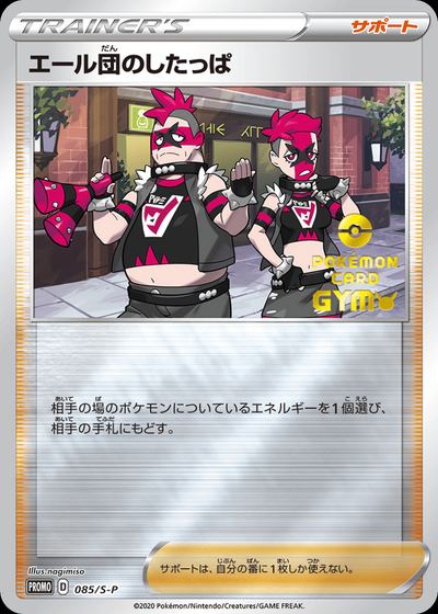 Team Yell Grunt - 085/S-P