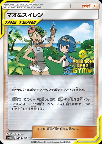Mallow & Lana - 089/S-P