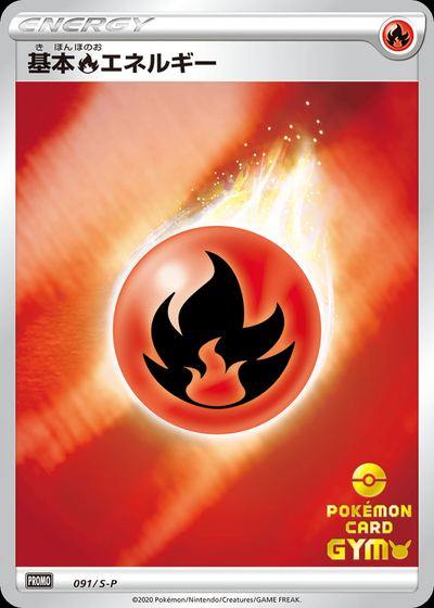 Basic Fire Energy - 091/S-P