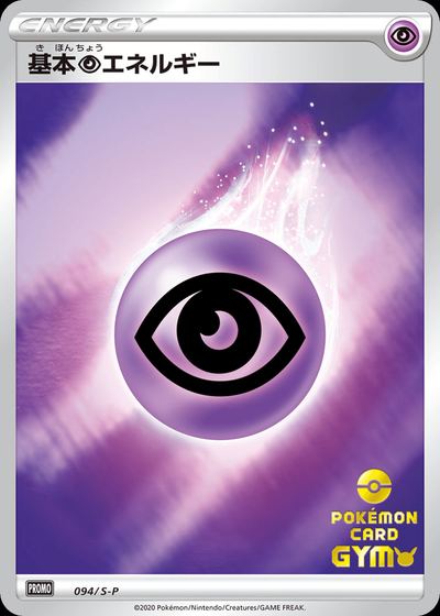 Basic Psychic Energy - 094/S-P