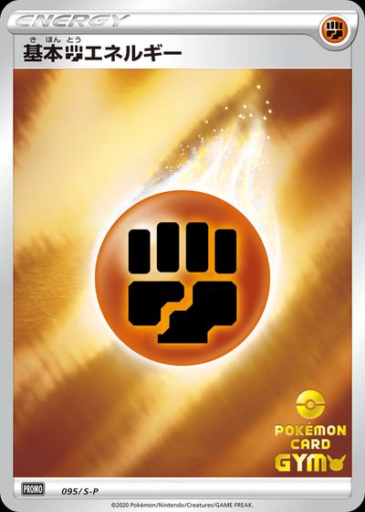 Basic Fighting Energy - 095/S-P
