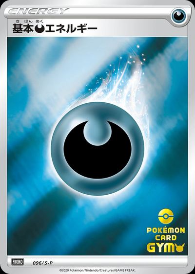 Basic Darkness Energy - 096/S-P