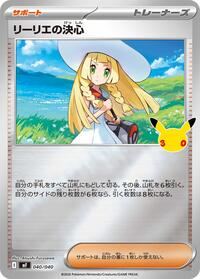 リーリエの決心