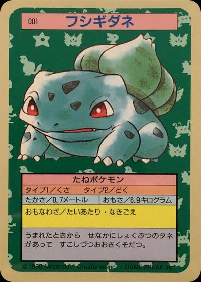 フシギダネ