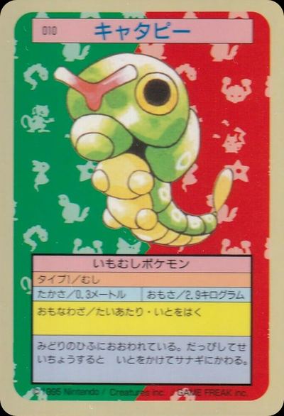 キャタピー