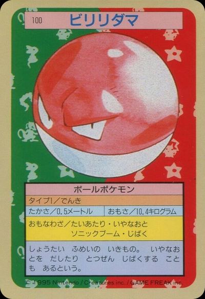 ビリリダマ