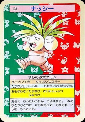 ナッシー