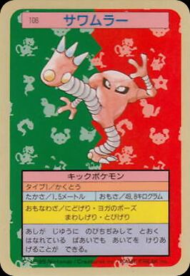 サワムラー