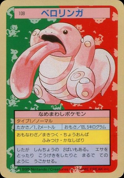 ベロリンガ