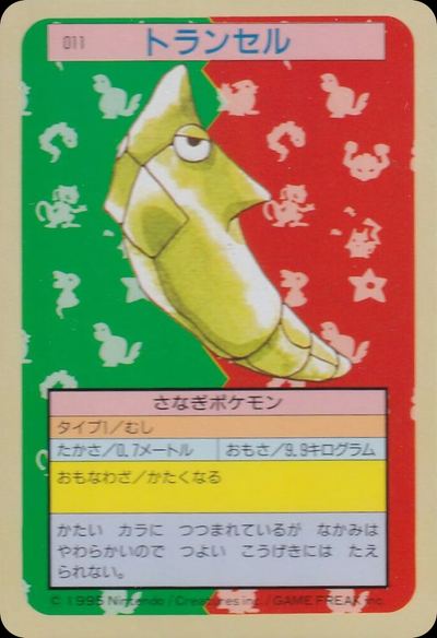 トランセル