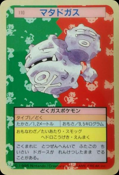 マタドガス