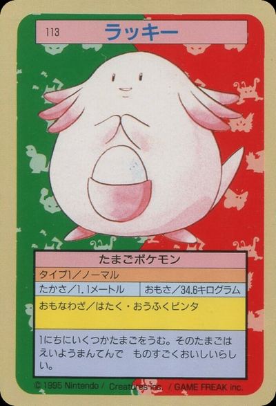ラッキー