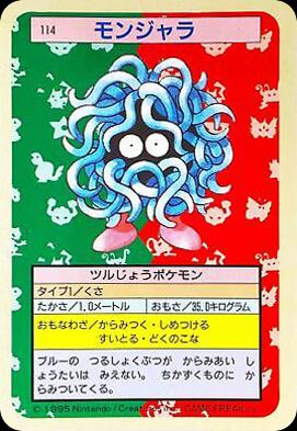 モンジャラ