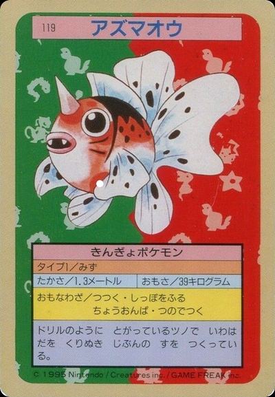 アズマオウ