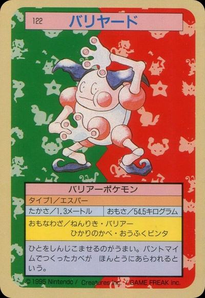 バリヤード