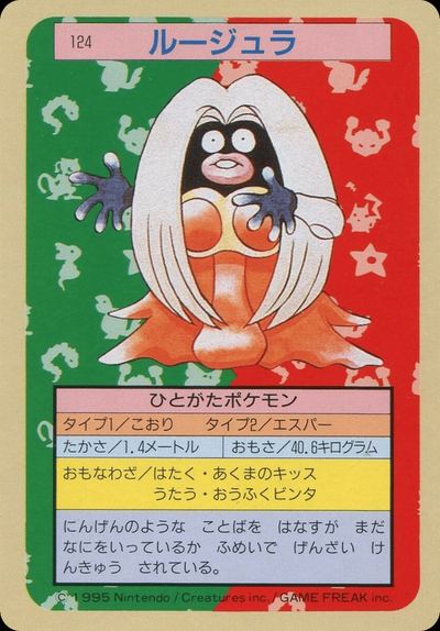 ルージュラ