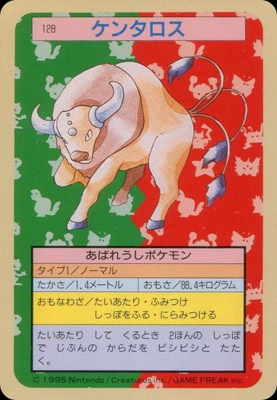 ケンタロス