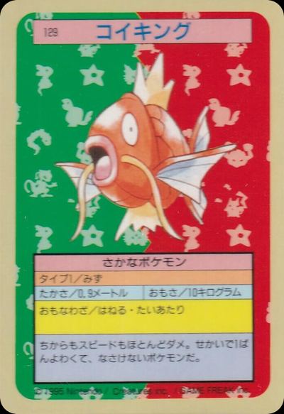 コイキング