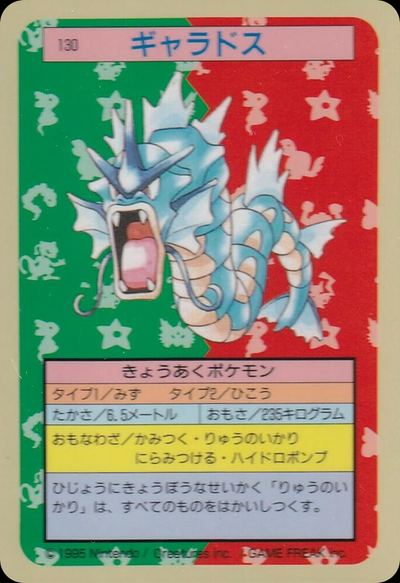 ギャラドス