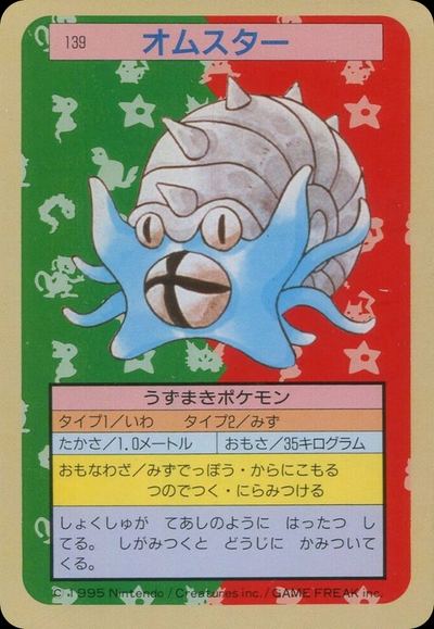オムスター