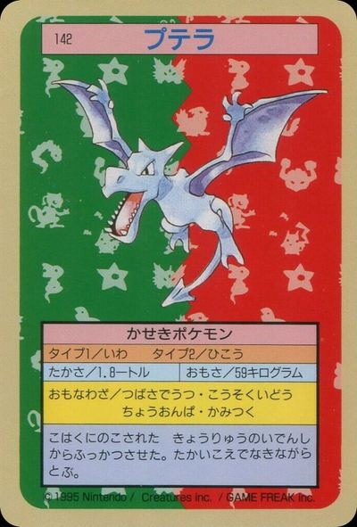 プテラ